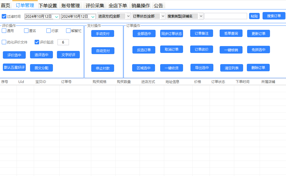 易出评现代化界面，智能操作